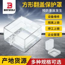方形翻蓋保護(hù)罩